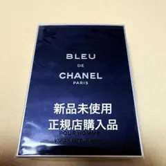 新品 BLEU DE CHANEL オードゥ トワレット 100mlのサムネイル