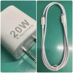充電器 20W Type-c + lightningケーブル