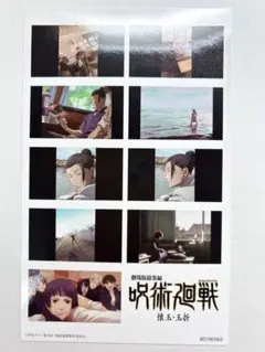 映画　劇場版総集編 呪術廻戦 懐玉・玉折　入場者特典　ステッカー　前編　未使用