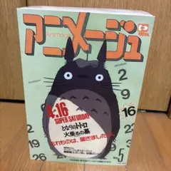 アニメージュとジブリ展 刺繍ブローチ となりのトロロ 大トトロ 