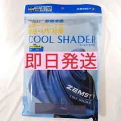 【新品未使用】ザムスト COOL SHADER 冷感ポンチョZAMST 2セット ザムスト ZAMST クールシェイダー 冷感ポンチョ 389503 メール便