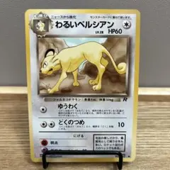 アカネのペルシアン ○ ポケモンカード☆VS 016/141 - メルカリ
