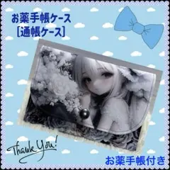 No.708☆あおりんご様♡専用ページ☆お薬手帳ケース大きなポケット付き☆ No.708☆あおりんご様♡専用ページ☆お薬手帳ケース大きなポケット付き