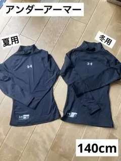 Under Armour キッズ2枚セット (夏、冬用) 140cm