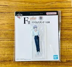 即日発送新品未開封一番くじエヴァンゲリオンF賞アクリルスタンド渚カヲル