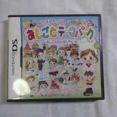 DSソフト　おしごとテーマパーク　動作確認済み