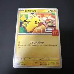 ピカチュウ P [M-P 020]「マクドナルド ハッピーセット202 - メルカリ