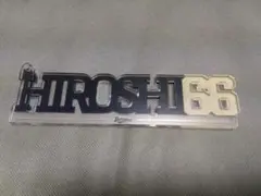 オリックス コロチャレ C賞 ビッグネームキーホルダー博志