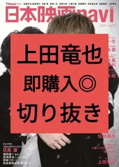 上田竜也 日本映画navi 切り抜き vol.122 最新号 KAT-TUN