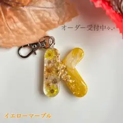 【イニシャル変更可】K イニシャルキーホルダー ドライフラワー イエロー