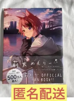 莉犬めもりー 【すとぷり】