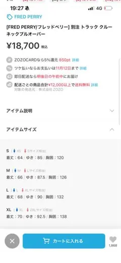 FRED PERRY 別注 トラック クルーネックプルオーバー