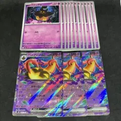 ポケカ バケッチャ11枚 パンプジンex 3枚 進化ラインのサムネイル
