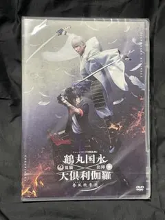 【新品 未開封】ミュージカル 刀剣乱舞 鶴丸国永 大倶利伽羅 双騎出陣 DVD