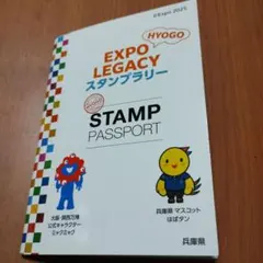 ハイウェイスタンプブックNEXCO東日本 - メルカリ