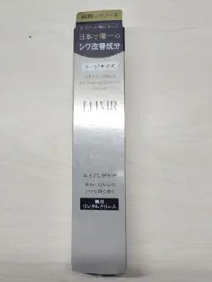 日本で唯一のシワ改善成分 ★ELIXIR薬用リンクルクリーム★ （ラージサイズ）