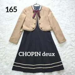 ショパンドゥ キッズスーツ165 女の子 ボレロ ワンピース 卒服 エンブレム無