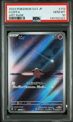 ピィ　AR PSA10 2026年最新】ピィ ar psa10の人気アイテム - メルカリ