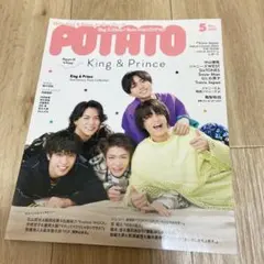 POTATO 2023年5月号