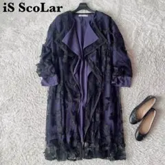 【美品】iS ScoLar イズスカラー 蝶レースロングコート 羽織り 紫×黒