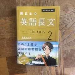 関正生の英文解釈 POLARIS 1 - メルカリ