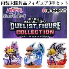 遊戯王デュエルモンスターズ デュエリストフィギュアコレクション 3種セット
