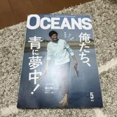 OCEANS 2023年5月号