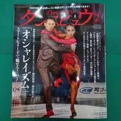 Dance View 2025年2月号(抜けあり)