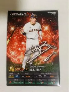 プロ野球チップスプロスピA 読売ジャイアンツ 巨人軍坂本勇人サイン入りカード