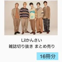 Lilかんさい 雑誌切り抜き
