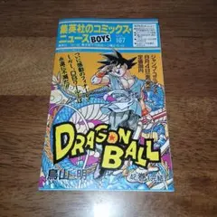 ＧＷ値下げ　ドラゴンボール42巻　初版美品コミックスニュース167 集英社 コミックスニュース VOL.167 ドラゴンボール 42巻分 初版