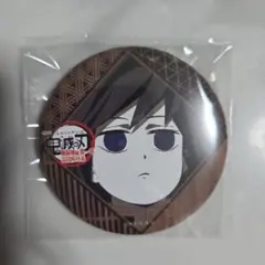 鬼滅の刃 無限城編 ufotable DINING 缶バッジ 冨岡義勇