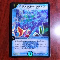希少・美品】デュエルマスターズ クリスタル・パラディン スーパーレア