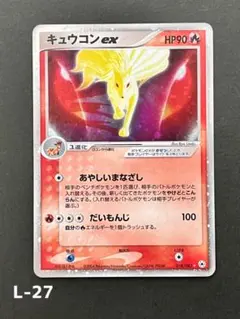 【キュウコンex】【アンリミ】【状態A】☆第4弾拡張パック とかれた封印 キュウコン | ポケモンカードADV 第4弾 拡張パック とかれた封印