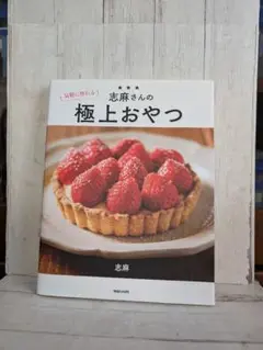 お菓子の本