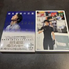羽生結弦 魂のプログラム 初回出荷限定特典付 - メルカリ
