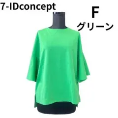 7-IDconcept. フレアスリーブ カットソー 鮮やかグリーン Fのサムネイル