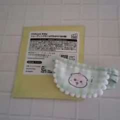 ちいかわ ベビー chiikawa baby よだれかけ くりまんじゅう
