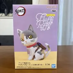 鬼滅の刃 Fluffy Puffy 茶々丸
