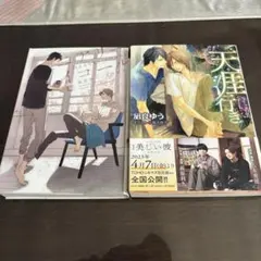 2026年最新】凪良ゆうの人気アイテム - メルカリ