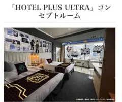 ヒロアカX東急ホテルPLUS ULTRA宿泊特典ポストカード