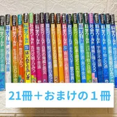 ドラえもん 探求ワールド 21冊セット まとめ売り - メルカリ