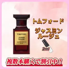 2026年最新】トムフォード ジャスミンルージュの人気アイテム - メルカリ