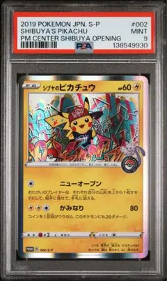 2026年最新】シブヤのピカチュウ psaの人気アイテム - メルカリ