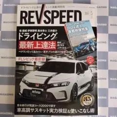【新品】レブスピード2025年5月号（特別付録DVD付き）④