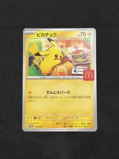 再*品様 ポケカ ピカチュウ マクドナルド限定 70HP - メルカリ