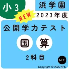 2026年最新】浜学園 小3 テキストの人気アイテム - メルカリ