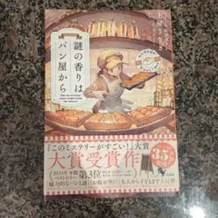 謎の香りはパン屋から