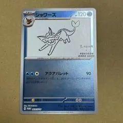 2026年最新】nagaba シャワーズの人気アイテム - メルカリ