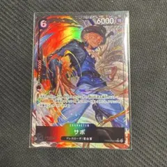 黒サボ